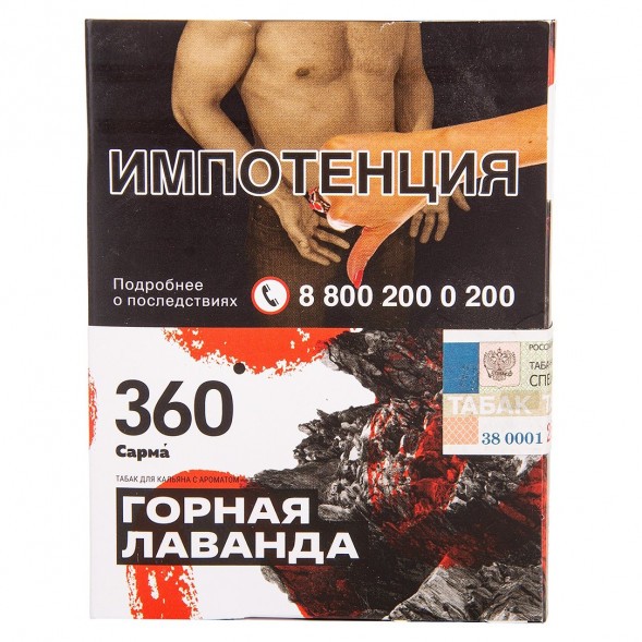 Табак Сарма 360 - Горная Лаванда (25 грамм) купить в Воронеже