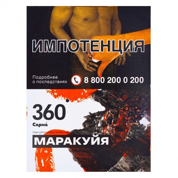 Табак Сарма 360 - Маракуйя (25 грамм) купить в Воронеже