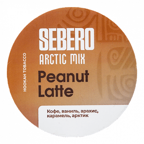 Табак Sebero Arctic Mix - Peanut Latte (Арахисовый Латте, 25 грамм) купить в Воронеже