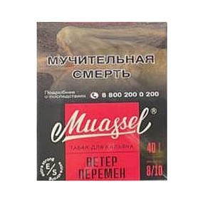 Табак Muassel Extra Strong - Ветер Перемен (200 грамм) купить в Воронеже