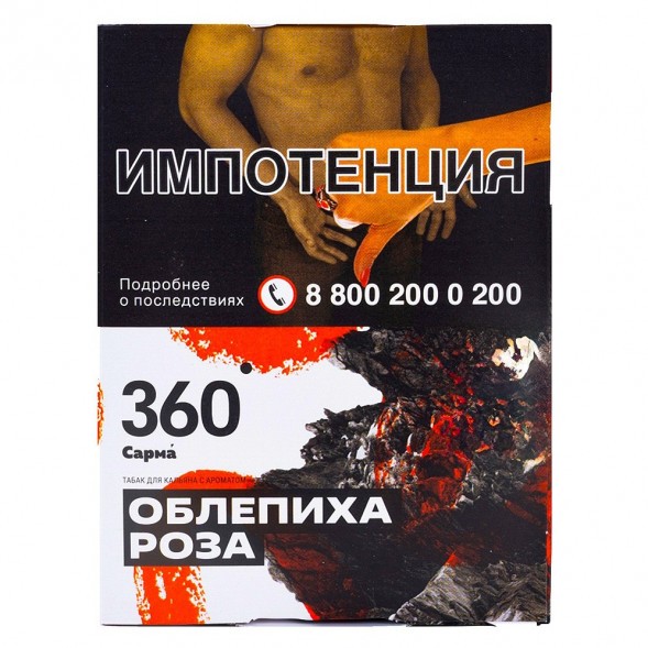 Табак Сарма 360 - Облепиха-Роза (25 грамм) купить в Воронеже