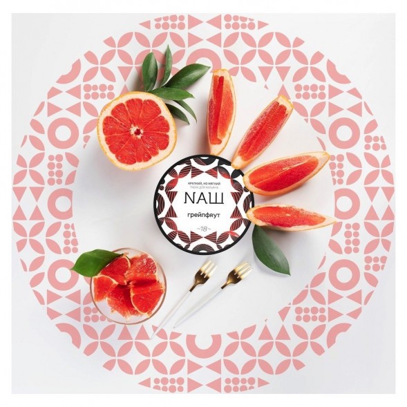 Табак NАШ WHITE - Грейпфрут (100 грамм) купить в Воронеже