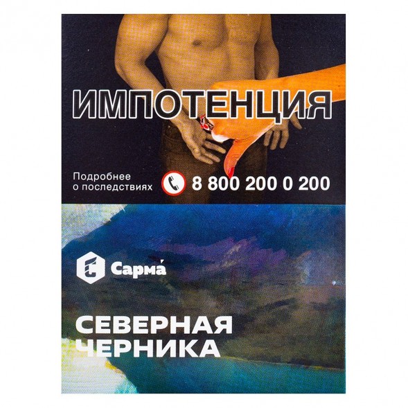 Табак Сарма - Северная Черника (25 грамм) купить в Воронеже