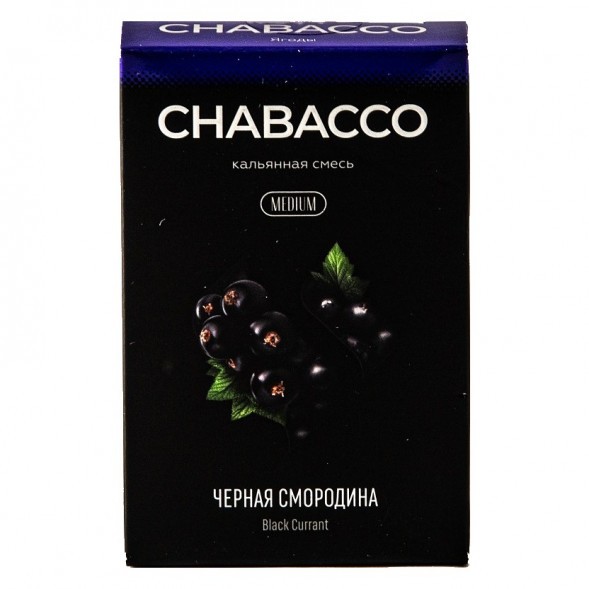 Смесь Chabacco MEDIUM - Black Currant (Чёрная Смородина, 50 грамм) купить в Воронеже