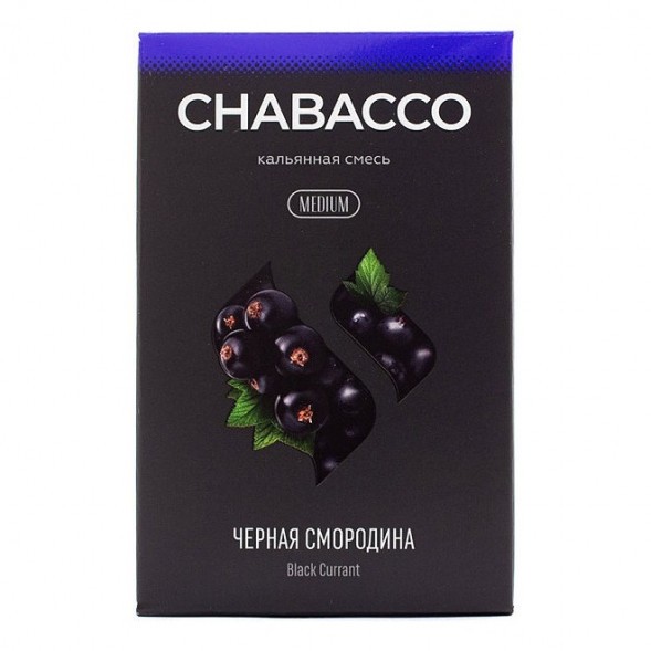 Смесь Chabacco MEDIUM - Black Currant (Чёрная Смородина, 50 грамм) купить в Воронеже