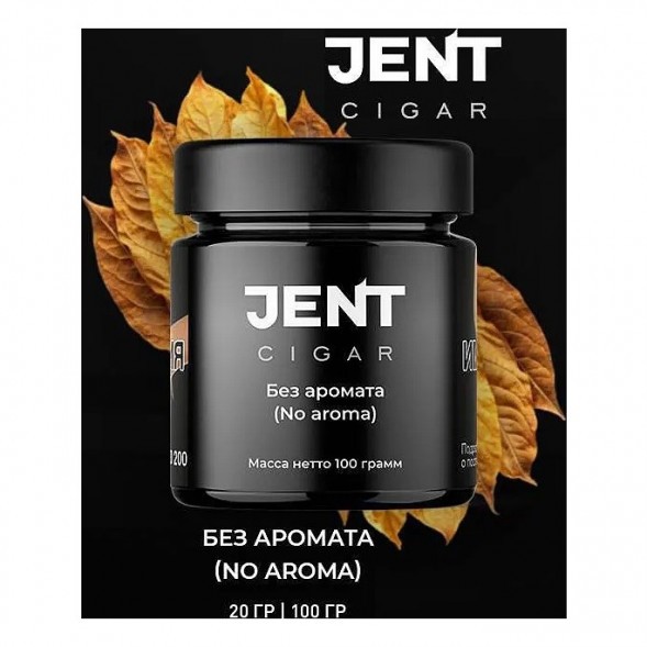 Табак Jent Cigar - Без Аромата (20 грамм) купить в Воронеже