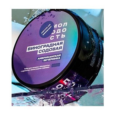 Табак Молодость - Американская Вечеринка (Виноградная Содовая, 200 грамм) купить в Воронеже