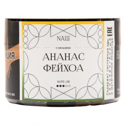 Табак NАШ WHITE - Ананас Фейхоа (40 грамм)