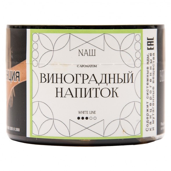 Табак NАШ WHITE - Виноградный Напиток (40 грамм) купить в Воронеже