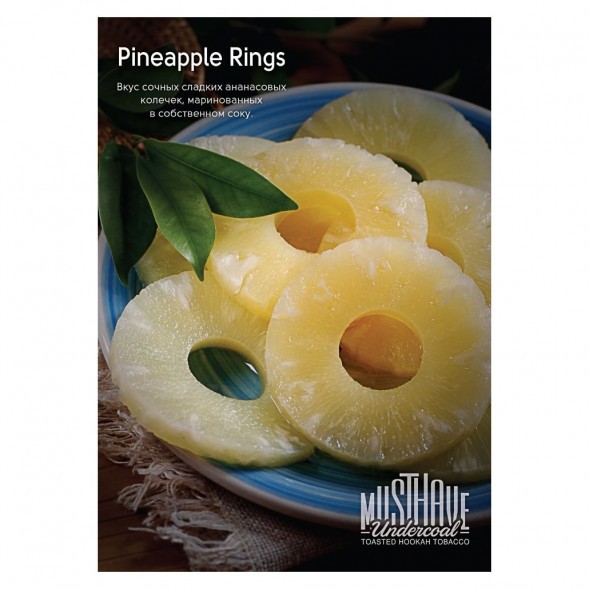 Табак Must Have - Pineapple Rings (Ананасовые кольца, 125 грамм) купить в Воронеже