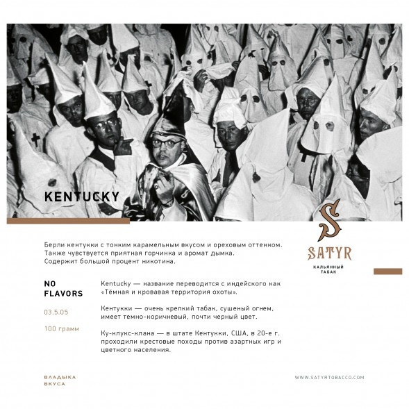 Табак Satyr - Kentucky (25 грамм) купить в Воронеже