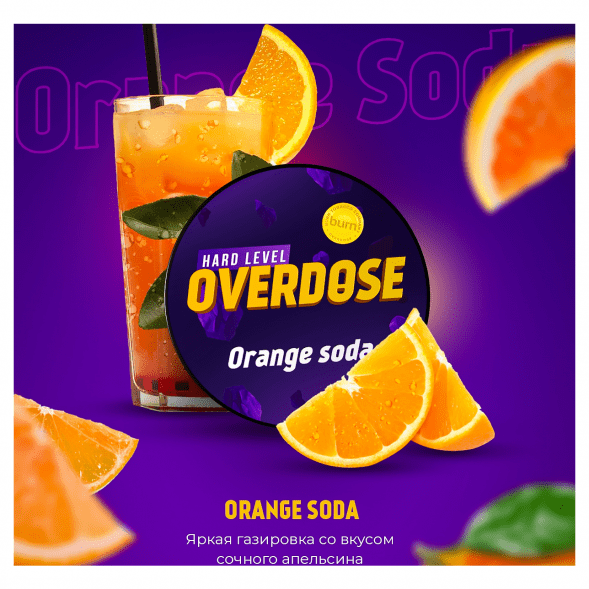 Табак Overdose - Orange Soda (Апельсиновая Газировка, 200 грамм) купить в Воронеже