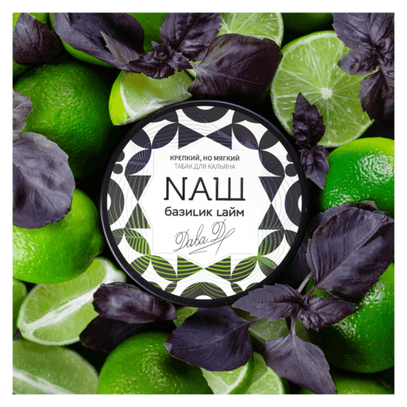 Табак NАШ WHITE - Базилик Лайм (200 грамм) купить в Воронеже