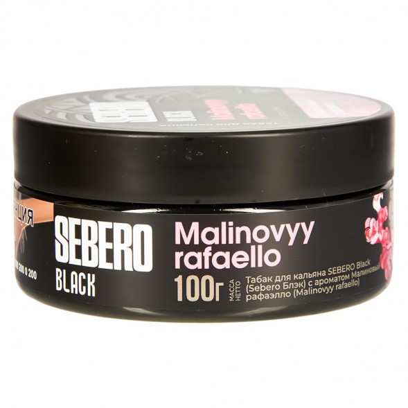Табак Sebero Black - Malinovyy Rafaello (Малиновый Рафаэлло, 100 грамм) купить в Воронеже