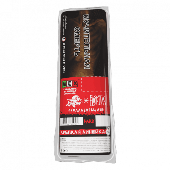 Табак Хулиган Hard - MEX (Ежевичная Маргарита, 200 грамм) купить в Воронеже