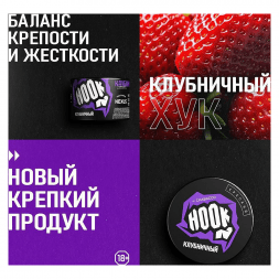 Смесь Hook - Клубничный (40 грамм)