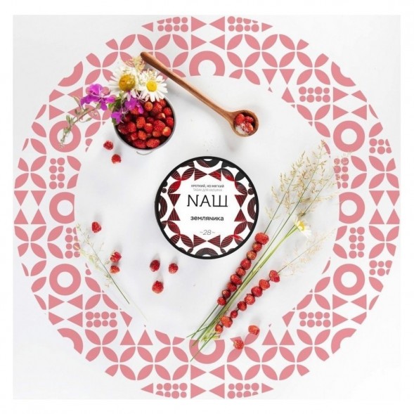 Табак NАШ WHITE - Земляника (40 грамм) купить в Воронеже