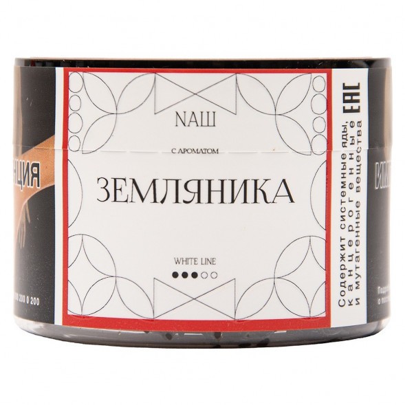 Табак NАШ WHITE - Земляника (40 грамм) купить в Воронеже