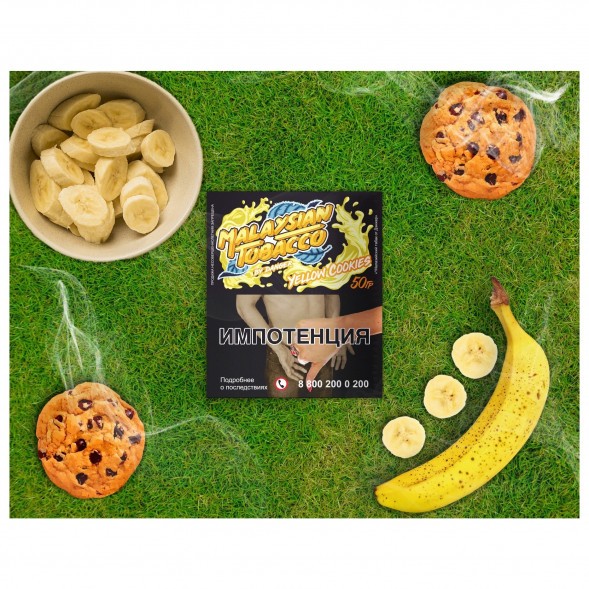 Табак Malaysian Tobacco - Yellow Cookies (Желтое Печенье, 50 грамм) купить в Воронеже