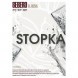 Табак Sebero - Stopka (Водка, 100 грамм) купить в Воронеже