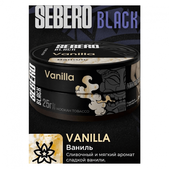 Табак Sebero Black - Vanilla (Ваниль, 25 грамм) купить в Воронеже
