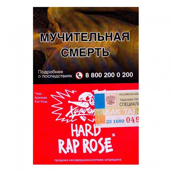 Табак Хулиган Hard - Rap Rose (Малиново-Розовый Лимонад, 25 грамм) купить в Воронеже