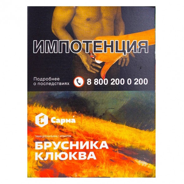 Табак Сарма - Брусника-Клюква (25 грамм) купить в Воронеже