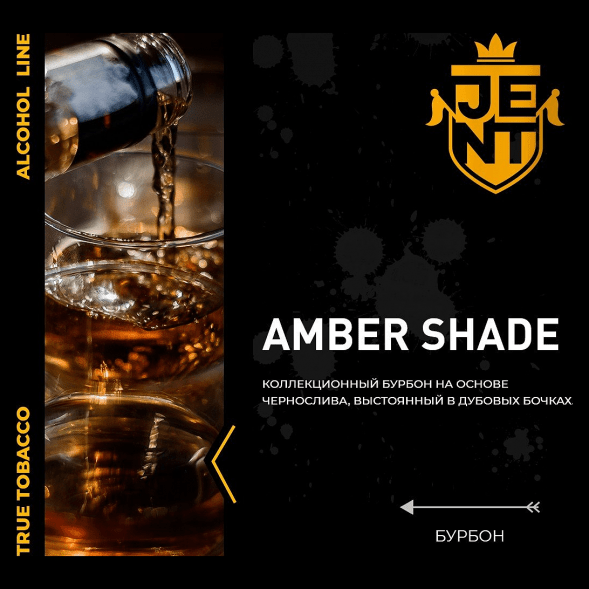 Табак Jent - Amber Shade (Бурбон, 200 грамм) купить в Воронеже