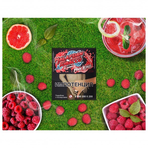 Табак Malaysian Tobacco - Pink King (Розовый Король, 50 грамм) купить в Воронеже