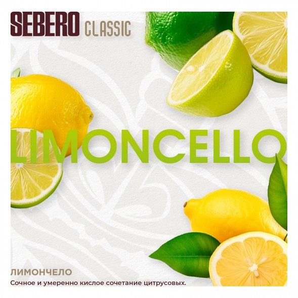 Табак Sebero - Limoncello (Лимончелло, 25 грамм) купить в Воронеже