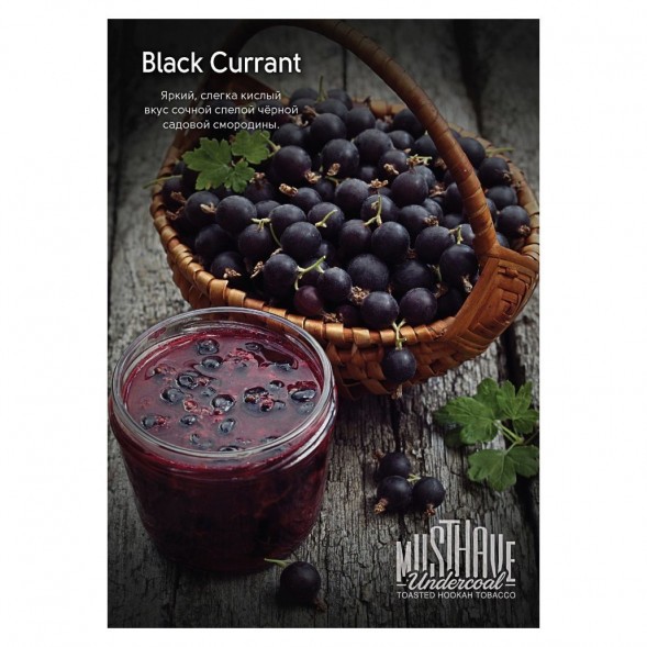 Табак Must Have - Black Currant (Черная Смородина, 125 грамм) купить в Воронеже