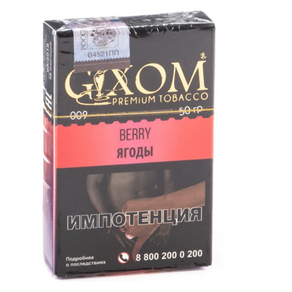 Табак Gixom - Berry (Ягоды, 50 грамм, Акциз) купить в Воронеже