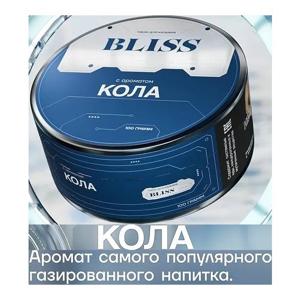Табак Bliss - Кола (100 грамм) купить в Воронеже