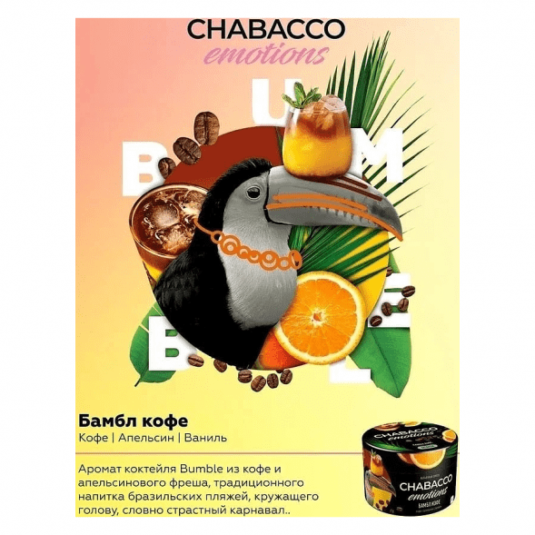 Смесь Chabacco Emotions MEDIUM - Bumble Bee (Бамбл Кофе, 200 грамм) купить в Воронеже