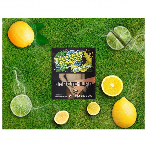 Табак Malaysian Tobacco - Acid Rain (Кислотный Дождь, 50 грамм) купить в Воронеже
