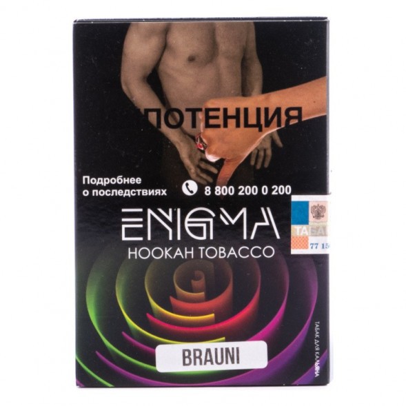 Табак Enigma - Brauni (Брауни, 100 грамм, Акциз) купить в Воронеже