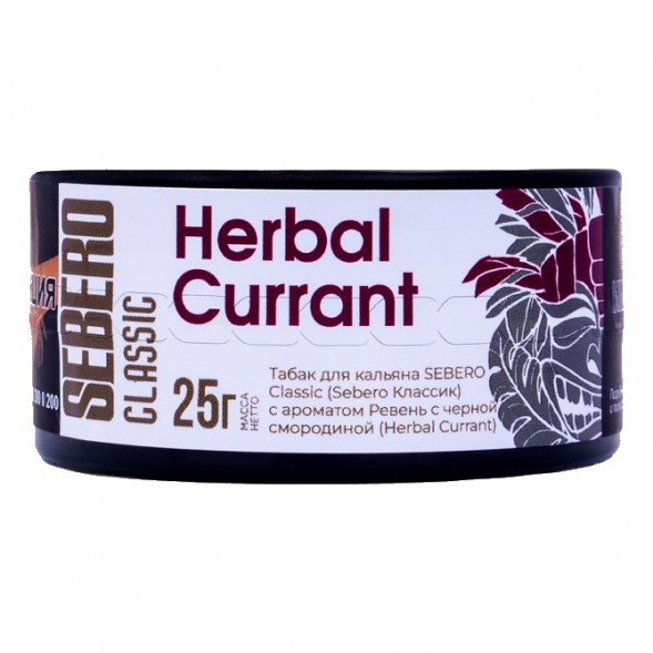 Табак Sebero - Herbal Currant (Ревень и Чёрная Смородина, 25 грамм) купить в Воронеже