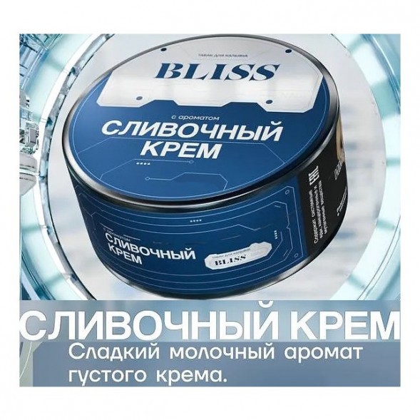 Табак Bliss - Сливочный Крем (40 грамм) купить в Воронеже