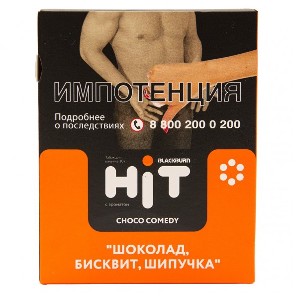 Табак BlackBurn HiT - Choco Comedy (Шоколад, Бисквит, Шипучка, 30 грамм) купить в Воронеже