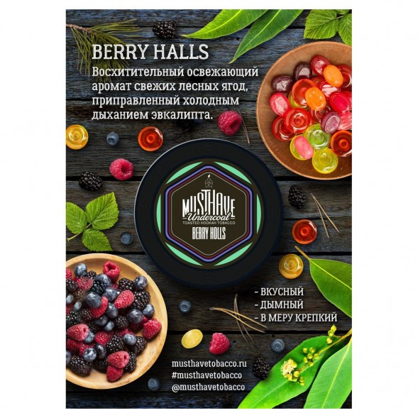 Табак Must Have - Berry Holls (Ягодный Холлс, 125 грамм) купить в Воронеже