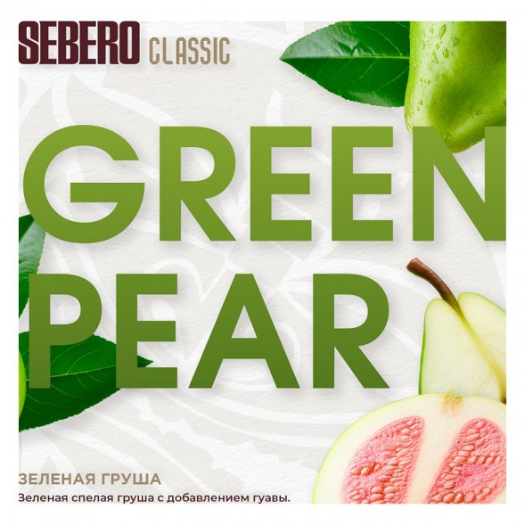 Табак Sebero - Green Pear (Зелёная Груша, 200 грамм) купить в Воронеже