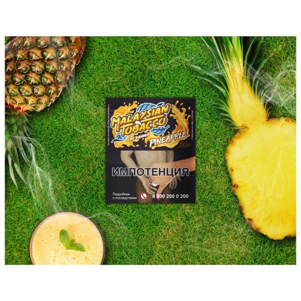 Табак Malaysian Tobacco - Pineapple (Ананас, 50 грамм) купить в Воронеже