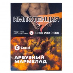 Табак Сарма - Арбузный Мармелад (25 грамм)