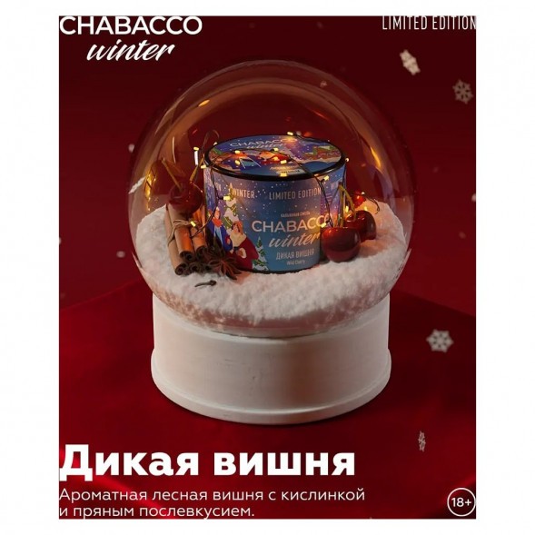 Смесь Chabacco MEDIUM - Wild Cherry (Дикая Вишня, 200 грамм) купить в Воронеже
