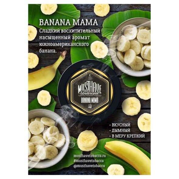 Табак Must Have - Banana Mama (Банана Мама, 25 грамм) купить в Воронеже