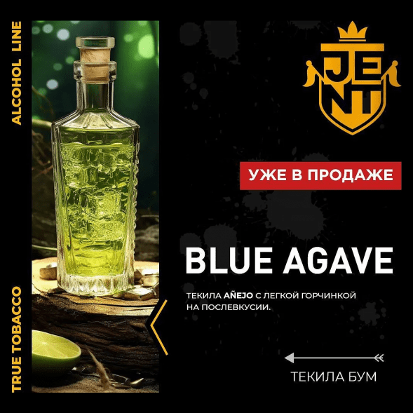 Табак Jent - Blue Agave (Текила Бум, 25 грамм) купить в Воронеже