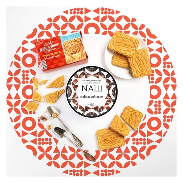 Табак NАШ - Юбилейное Печенье (100 грамм) купить в Воронеже