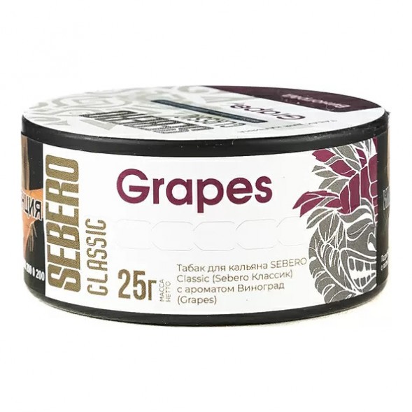 Табак Sebero - Grapes (Виноград, 25 грамм) купить в Воронеже
