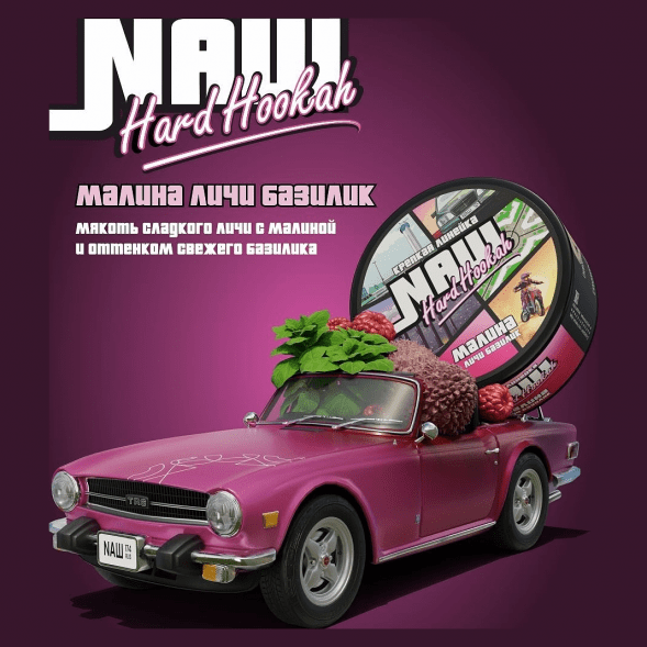 Табак NАШ HARD - Малина Личи Базилик (100 грамм) купить в Воронеже