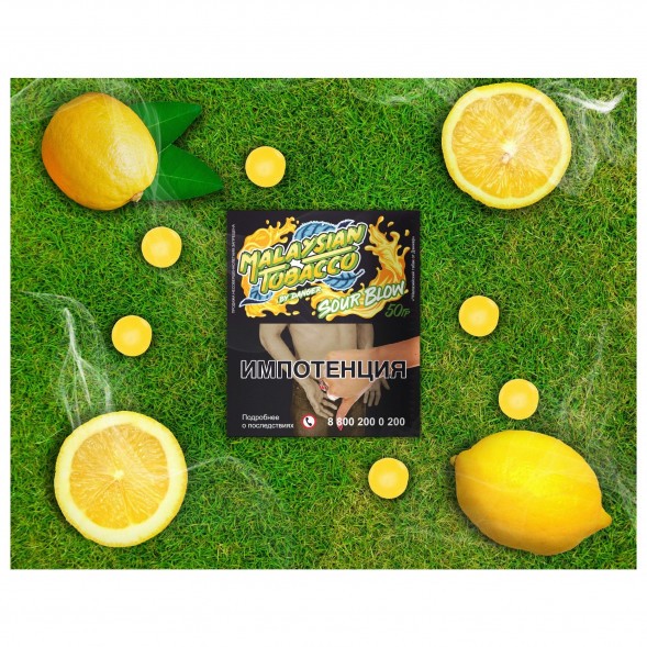 Табак Malaysian Tobacco - Sour Blow (Кислый Взрыв, 50 грамм) купить в Воронеже